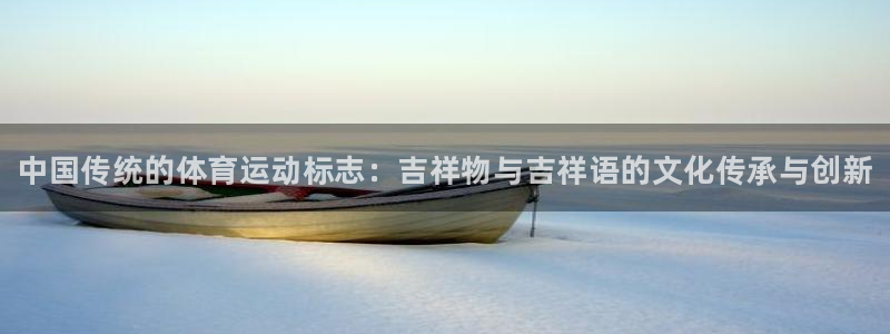 米兰体育官网下载招商电话号码查询：中国传统的体育运动