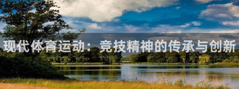 米兰体育官网下载招商电话号码是多少号：现代体育运动：
